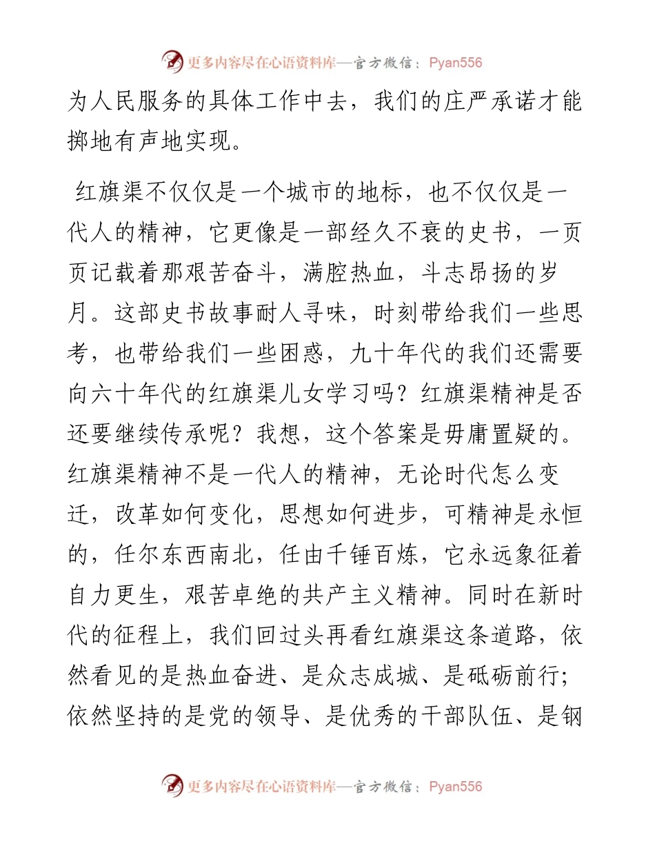 0420红旗渠精神学习心得体会.docx_第2页