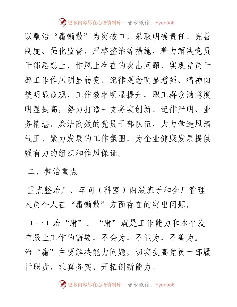 031711 关于开展庸懒项整治工作的实施方案.docx_第2页