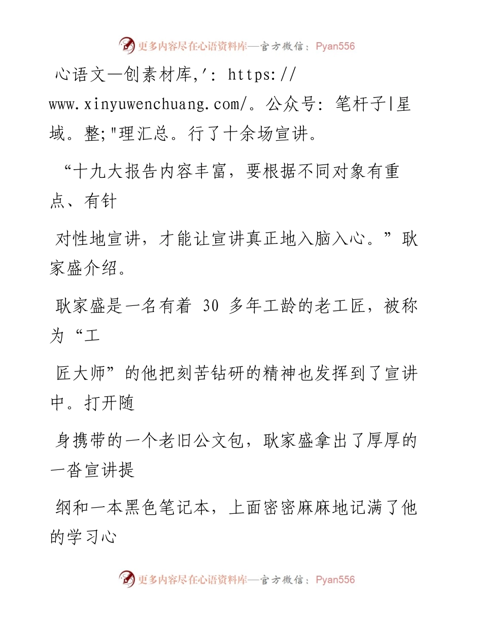 0719十九大代表耿家盛走进车间：谈工匠精神 树敬业风气.docx_第2页