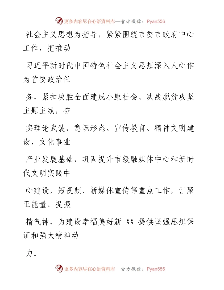 0628笔友分享创建全国文明城市工作汇报发言稿.docx_第2页