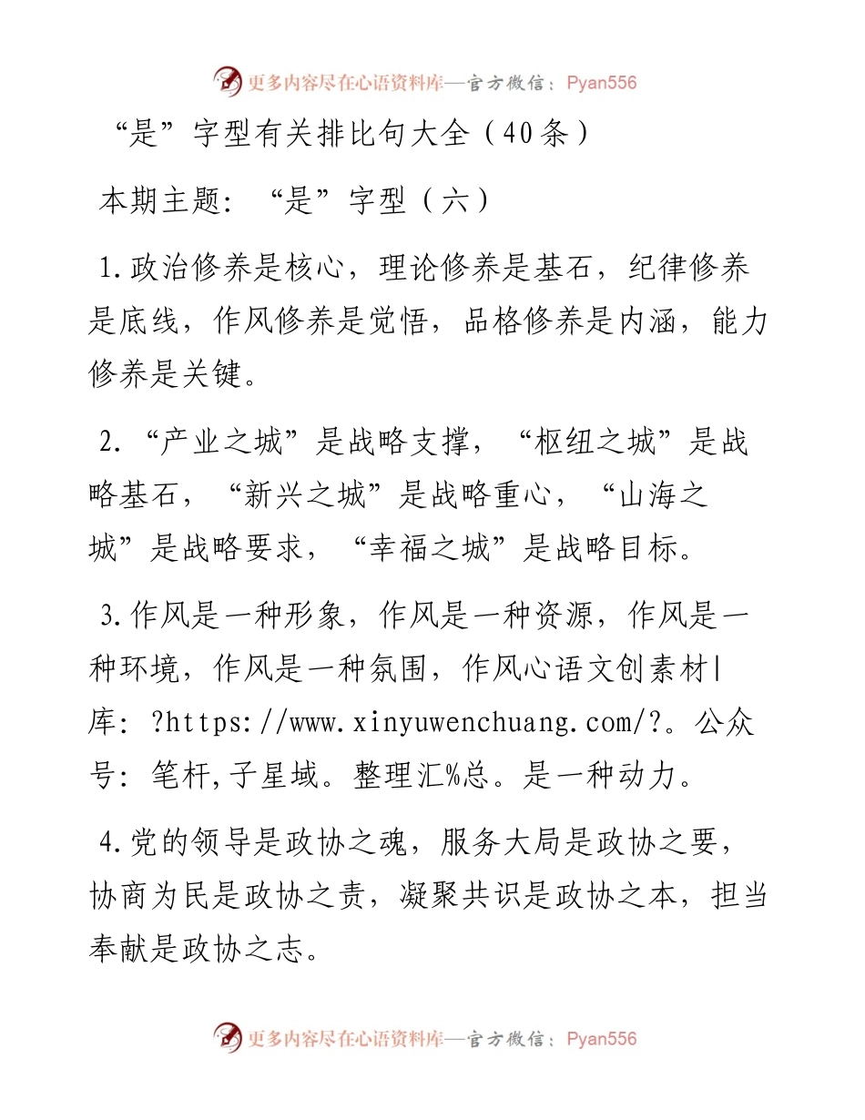 0513“是”字型有关排比句大全（40条）.docx_第1页