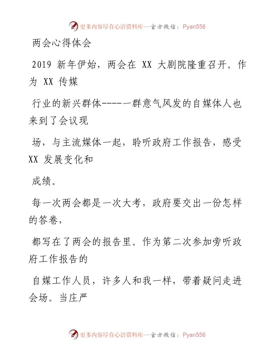 0525笔友分享两会心得体会.docx_第1页
