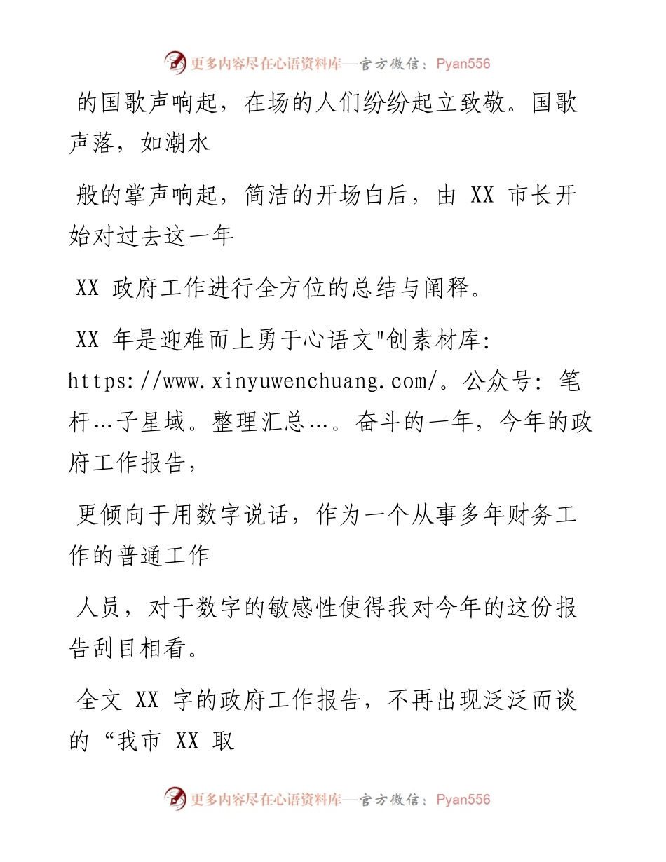 0525笔友分享两会心得体会.docx_第2页