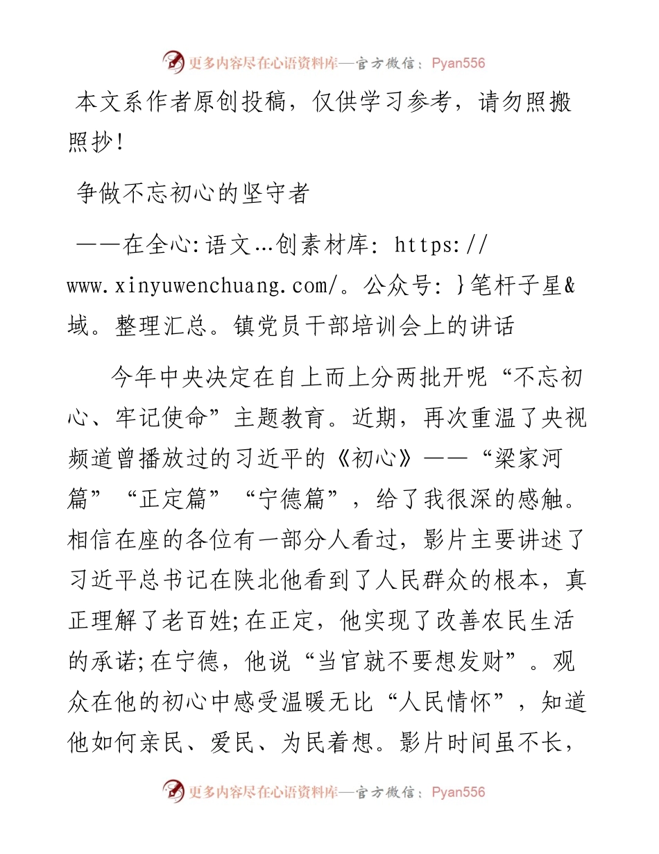 081501在全镇党员干部培训会上的讲话.docx_第1页