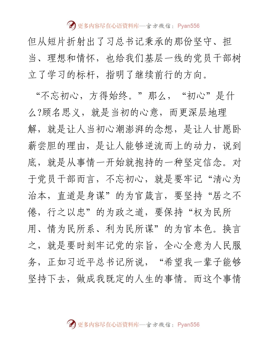081501在全镇党员干部培训会上的讲话.docx_第2页