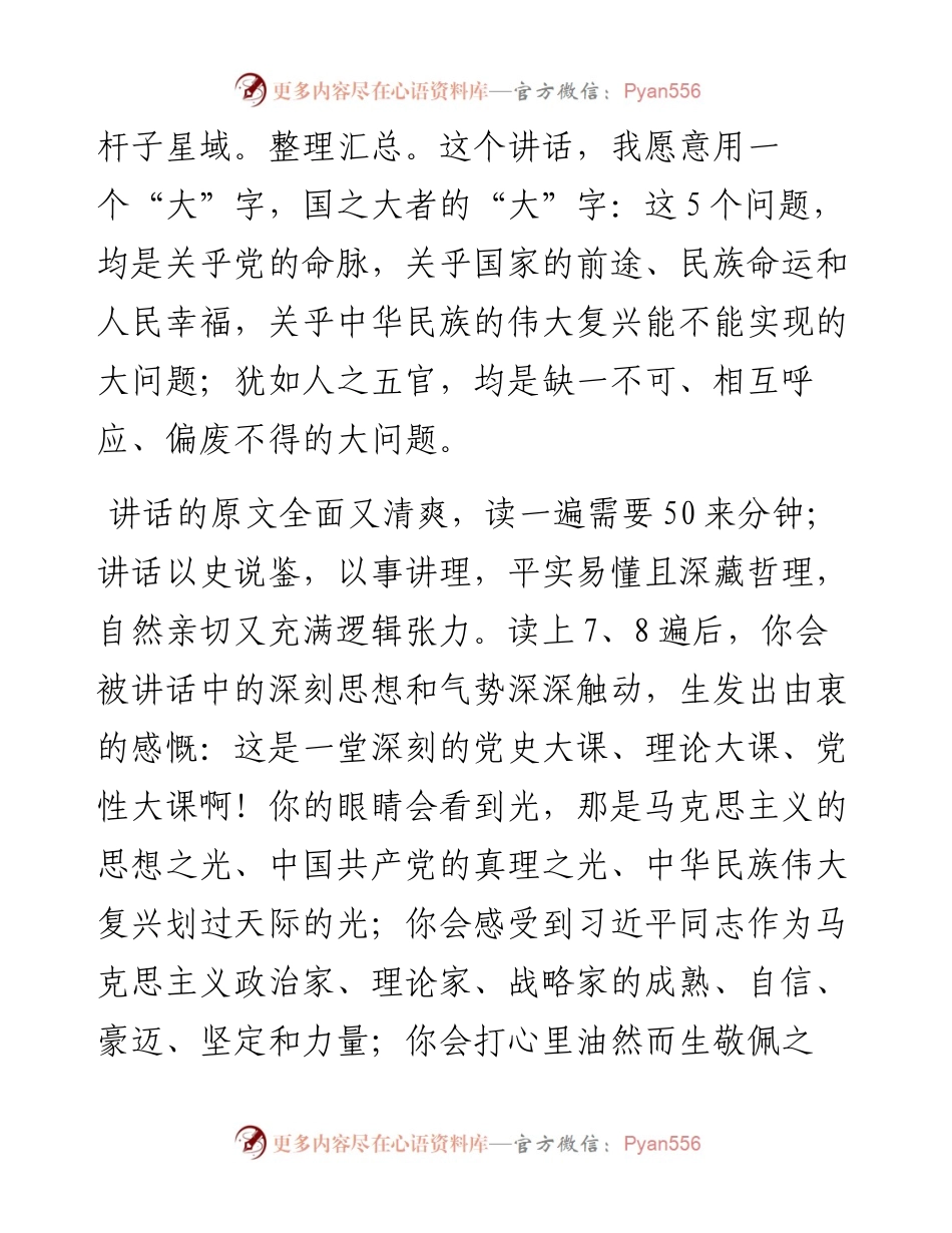 030122：学习习近平同志在省部级主要领导干部学习贯彻党的十九届六中全会精神专题研讨班上的讲话研讨发言.docx_第2页