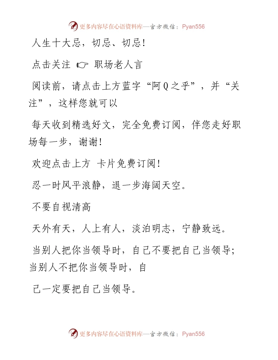 -08-18 人生十大忌，切忌、切忌！.docx_第1页