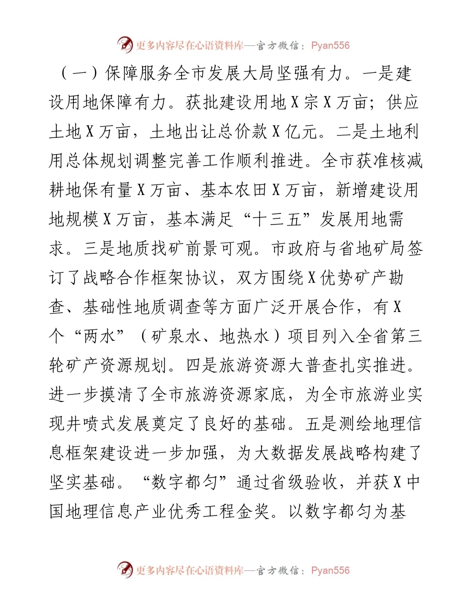0514在全市国土资源工作会议上的讲话.docx_第2页