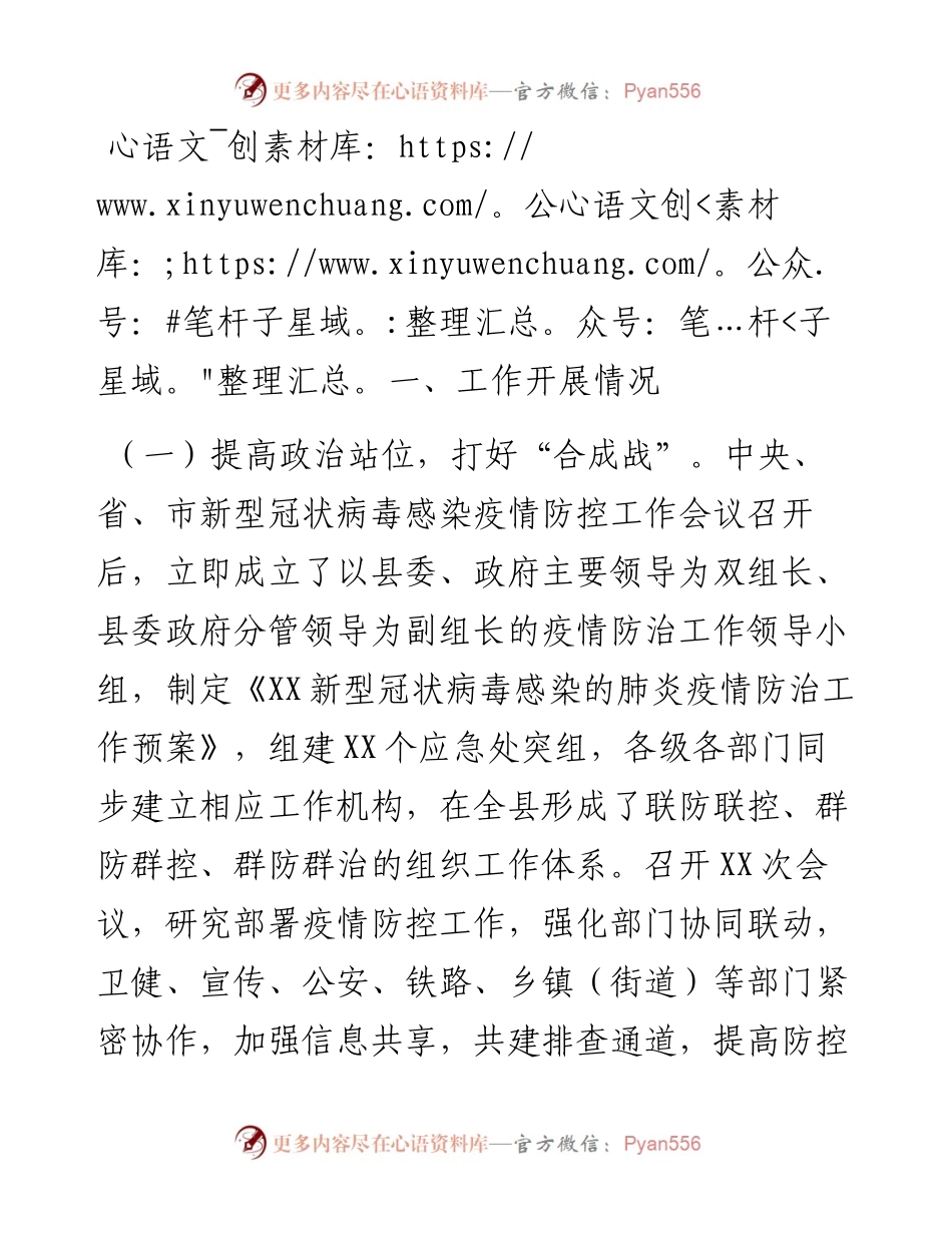 021303新型冠状病毒防控工作汇报.docx_第2页