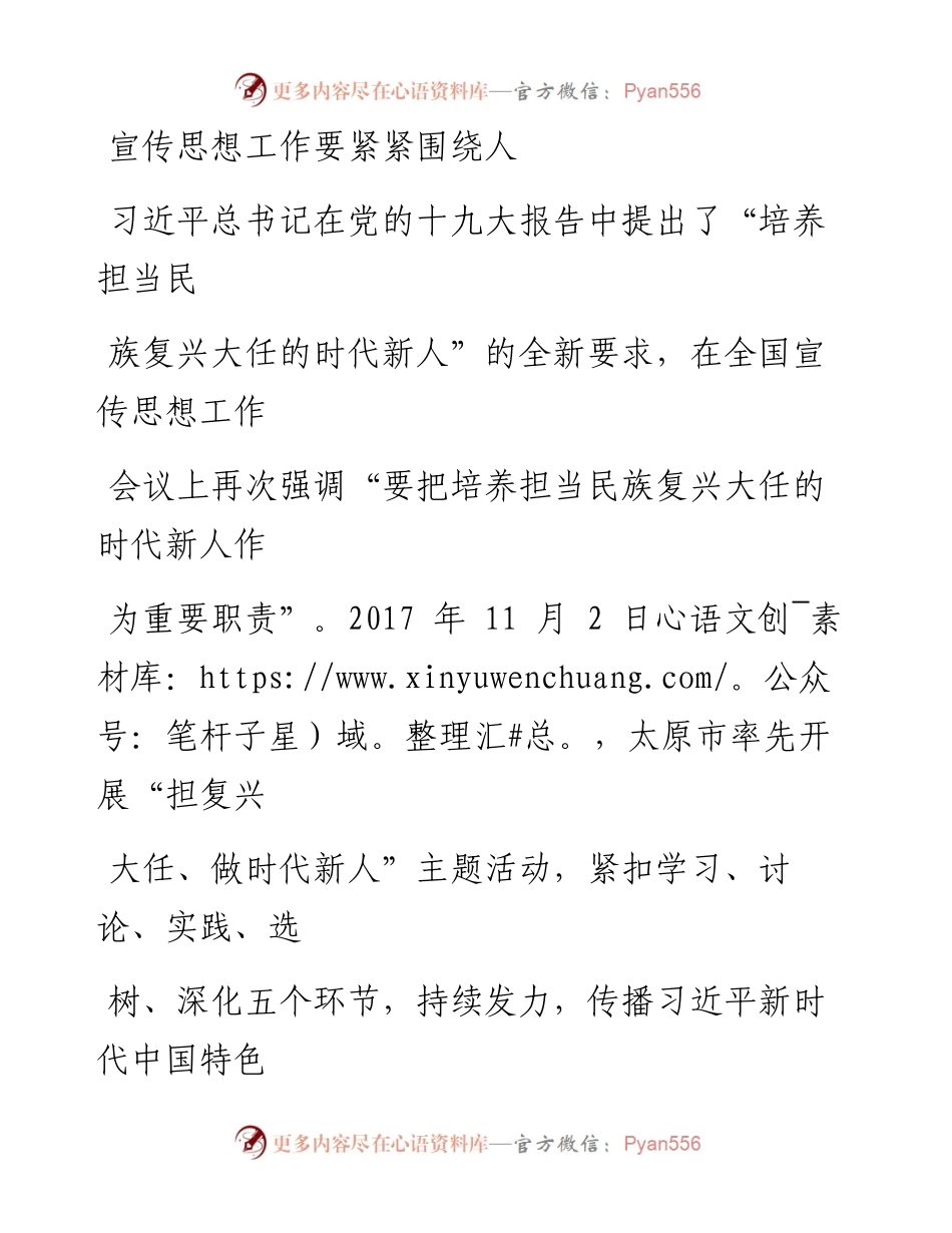 0124宣传思想工作要紧紧围绕人_1.docx_第1页