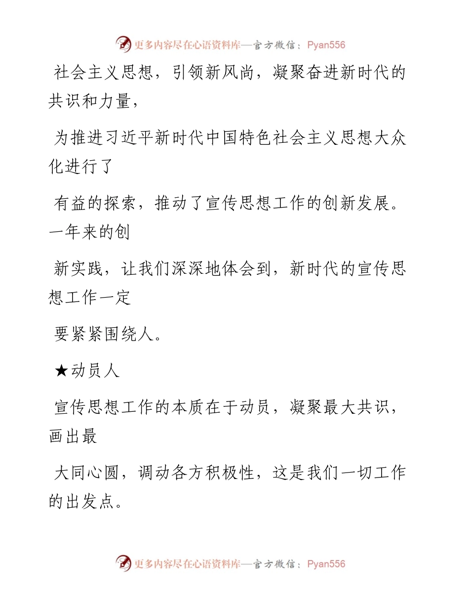 0124宣传思想工作要紧紧围绕人_1.docx_第2页