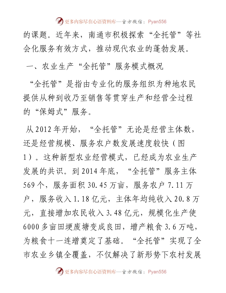 01-农业经营方式突破的实践与思考——农业生产“全托管”的实证研究.docx_第2页