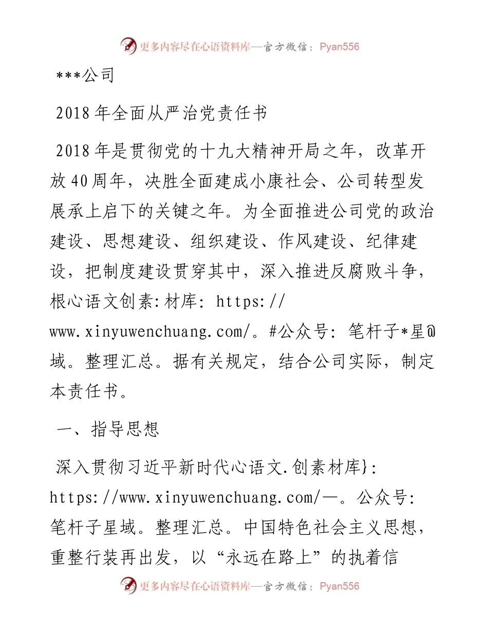 0130全面从严治党责任书.docx_第1页