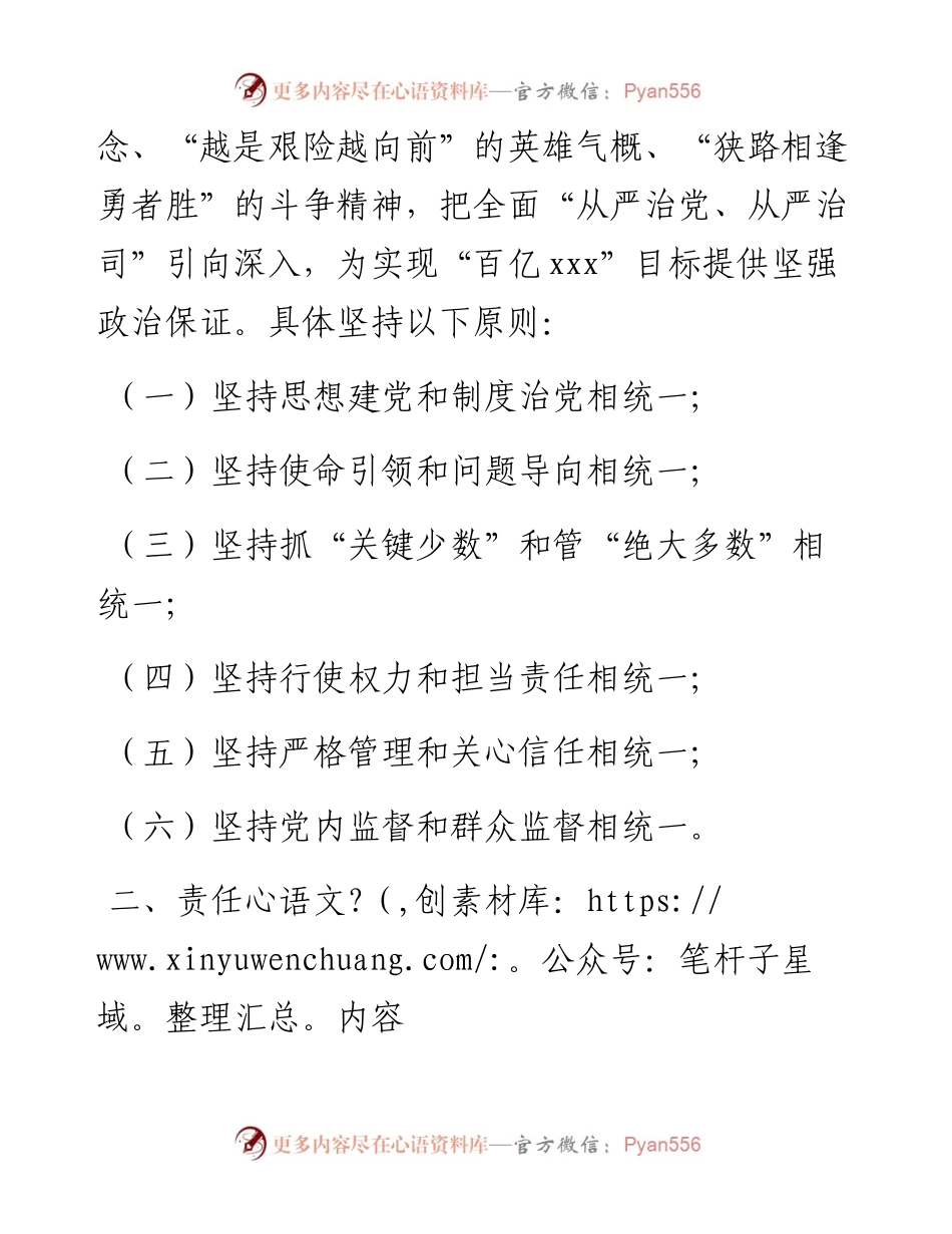 0130全面从严治党责任书.docx_第2页