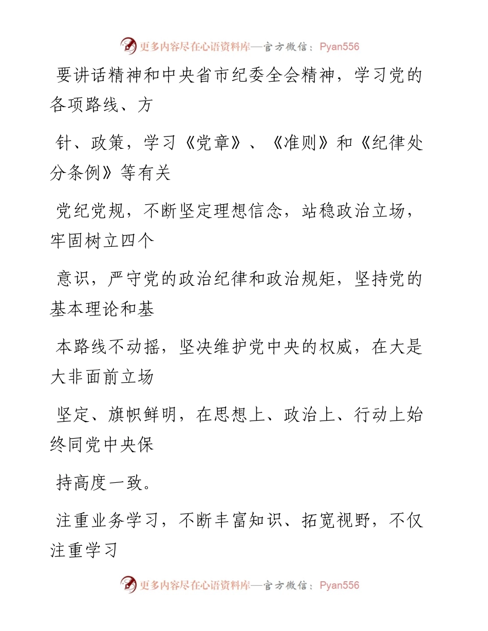 0519笔友分享纪委办公室主任近三年思想工作总结.docx_第2页