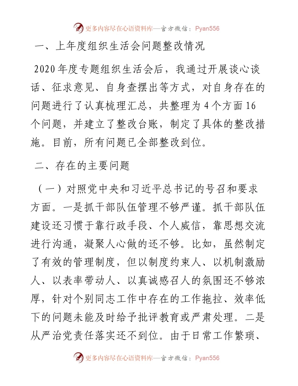 021523：乡镇党委书记度组织生活会个人对照检查材料（四个对照）.docx_第2页