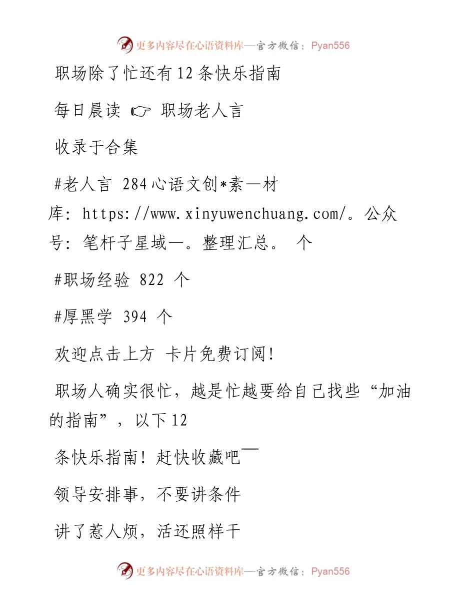 -03-30 职场除了忙还有12条快乐指南.docx_第1页