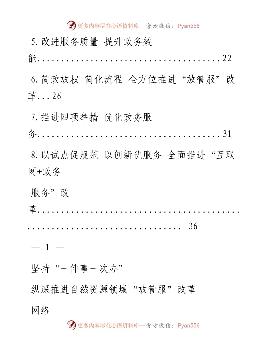 0606精品！“放管服”改革经验发言材料（8篇1.4万字，仅供学习，请勿抄袭）.docx_第2页