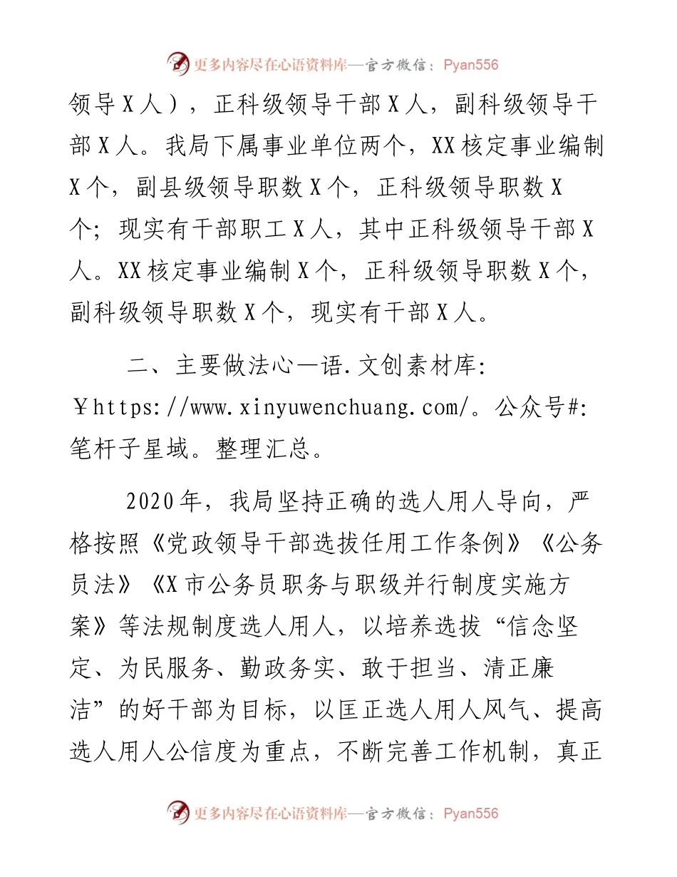 0213关于度选人用人工作报告.docx_第2页