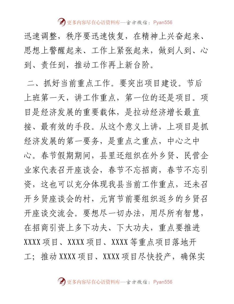 021862：某乡春节节后收心会讲话.docx_第2页