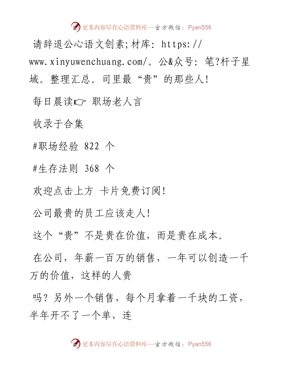 -05-15 请辞退公司里最“贵”的那些人！.docx_第1页
