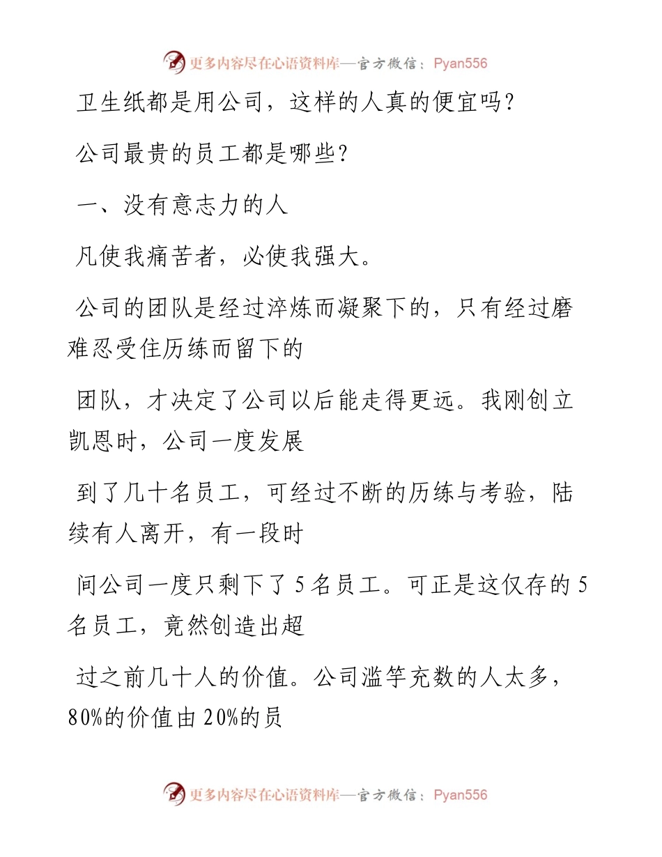 -05-15 请辞退公司里最“贵”的那些人！.docx_第2页