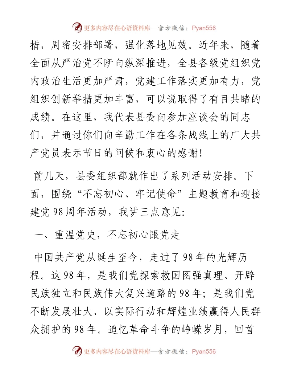 0525在“不忘初心、牢记使命”主题教育座谈会上的讲话提纲（范文）.docx_第2页