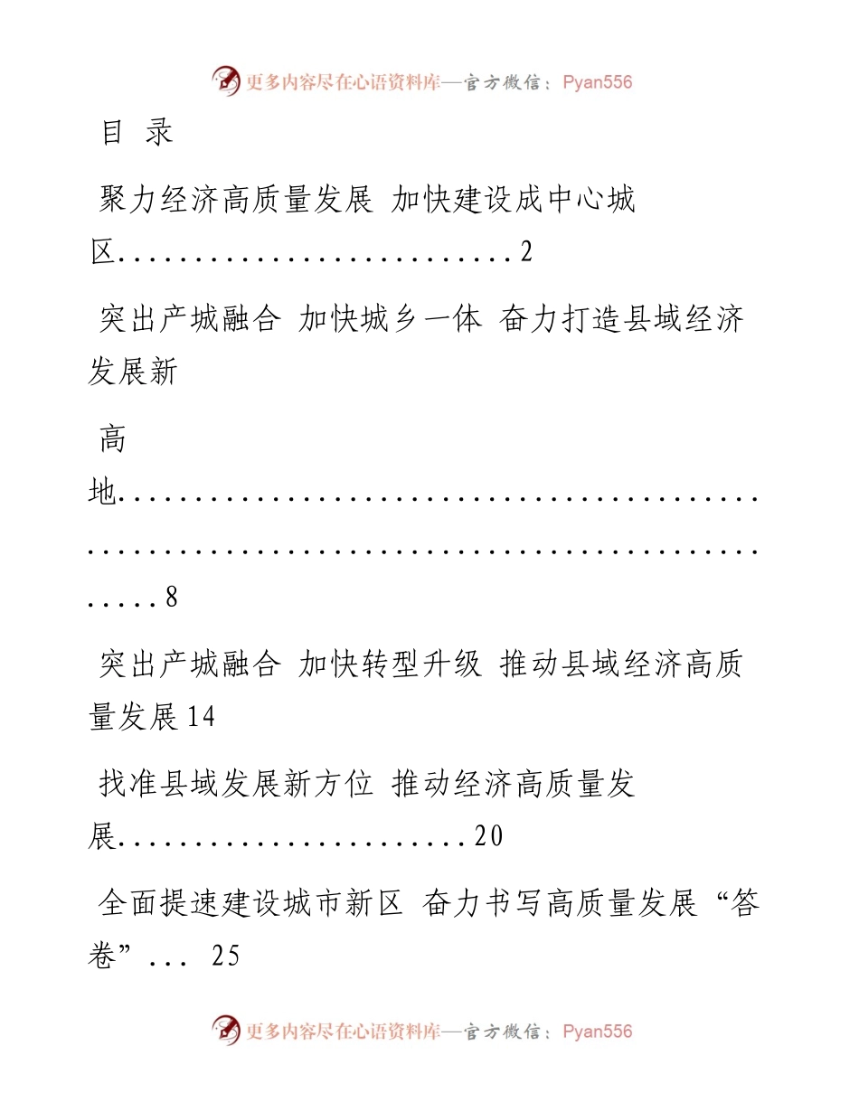 0903全省县域经济发展进步县（市、区）交流发言材料（9篇2.3万字，仅供学习，请勿抄袭）.docx_第1页