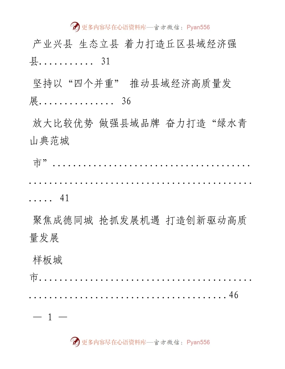 0903全省县域经济发展进步县（市、区）交流发言材料（9篇2.3万字，仅供学习，请勿抄袭）.docx_第2页