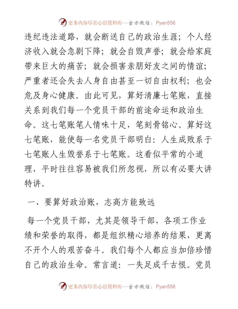 020812：反腐倡廉主题教育讲课稿：算好清廉七笔账.docx_第2页