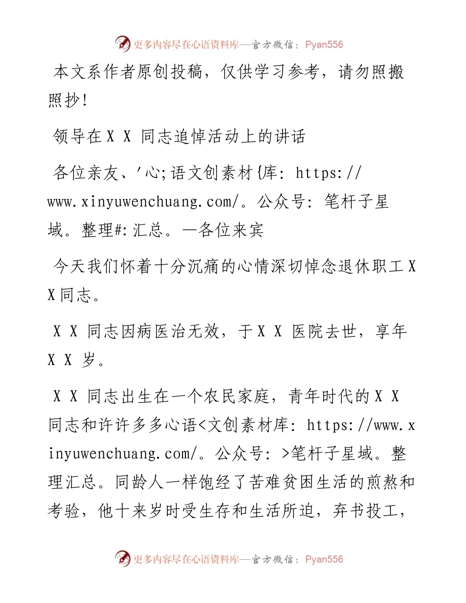 010202集团领导在XX同志追悼活动上的讲话.docx_第1页