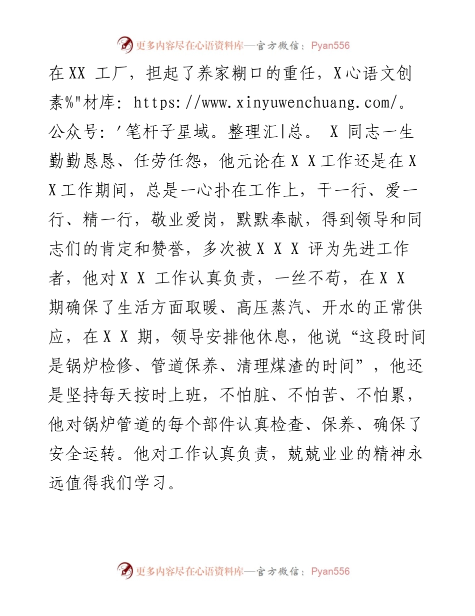 010202集团领导在XX同志追悼活动上的讲话.docx_第2页
