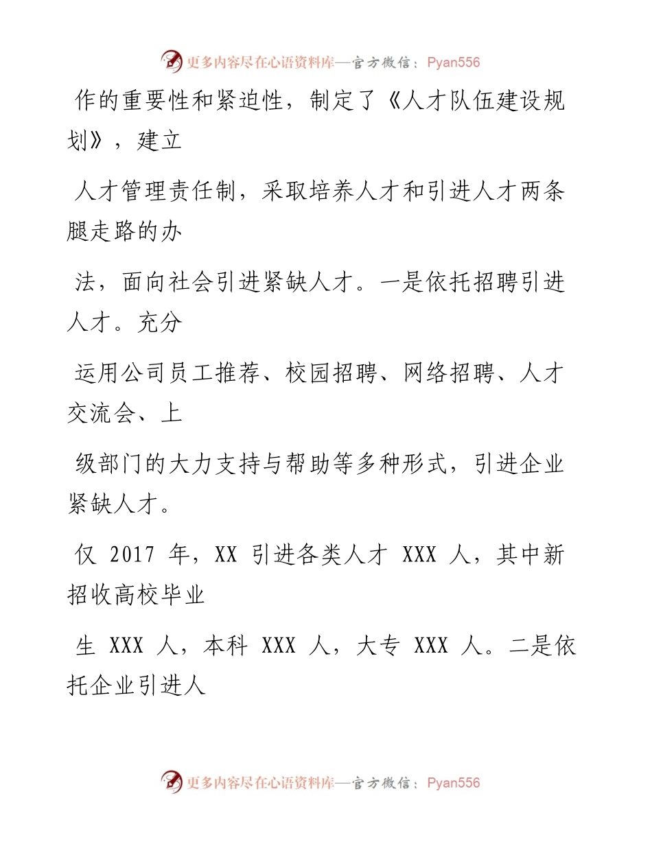0720推进人才队伍建设经验交流材料.docx_第2页