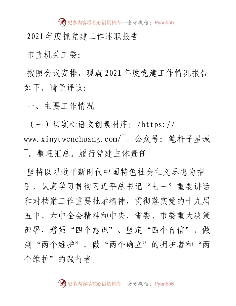 021446：度抓党建工作述职报告.docx_第1页
