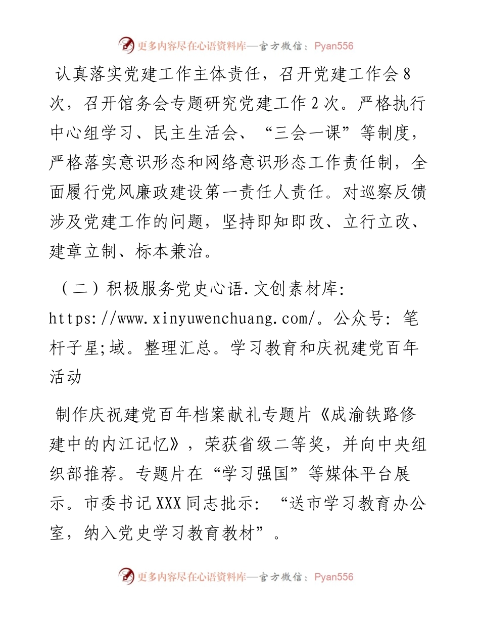 021446：度抓党建工作述职报告.docx_第2页