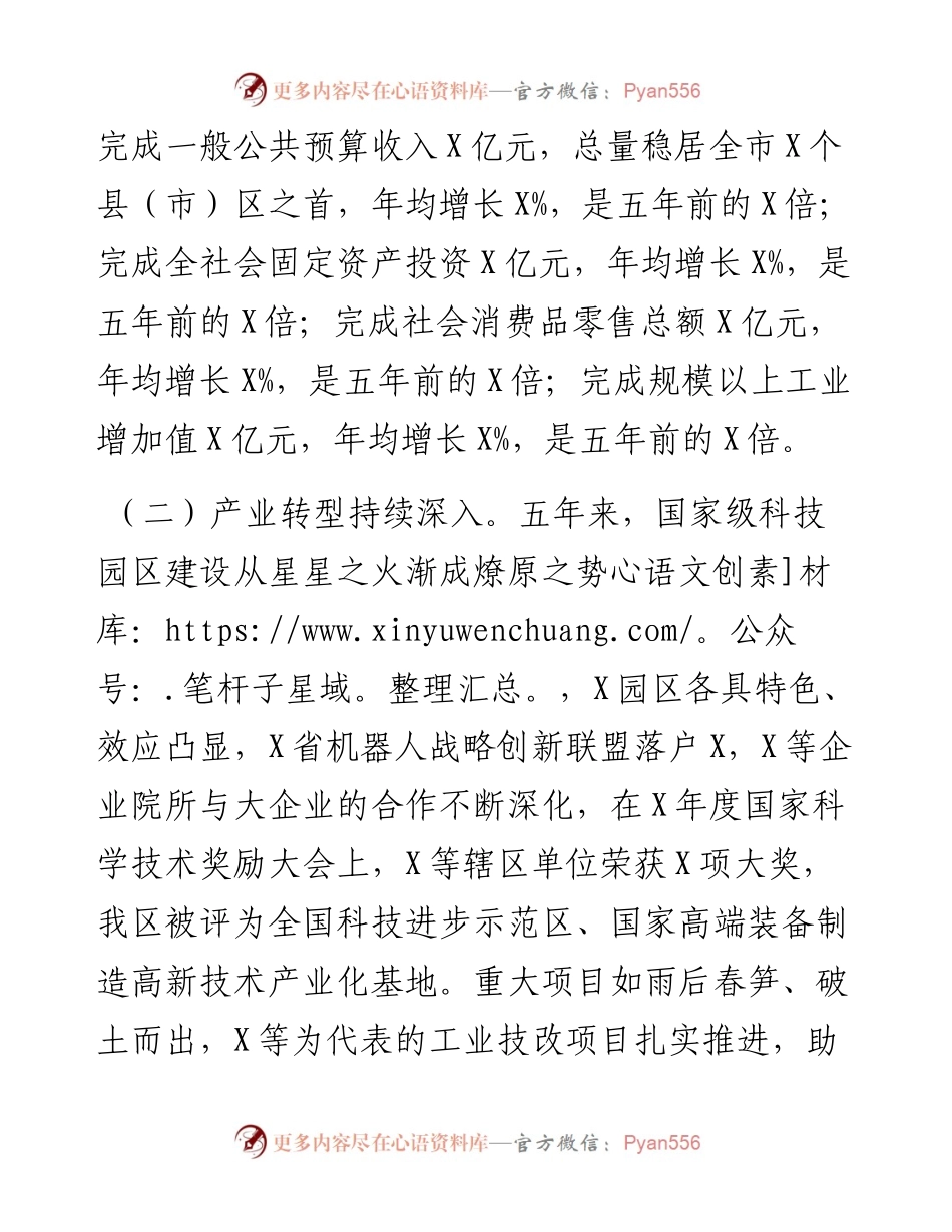 0118X区特色亮点工作汇报.docx_第2页
