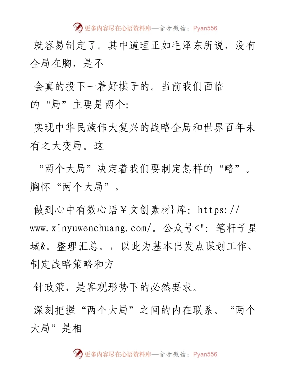 0725全面把握“两个大局”_1.docx_第2页
