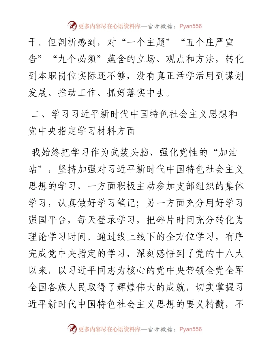 071902专题组织生活会检视剖析材料2.docx_第2页
