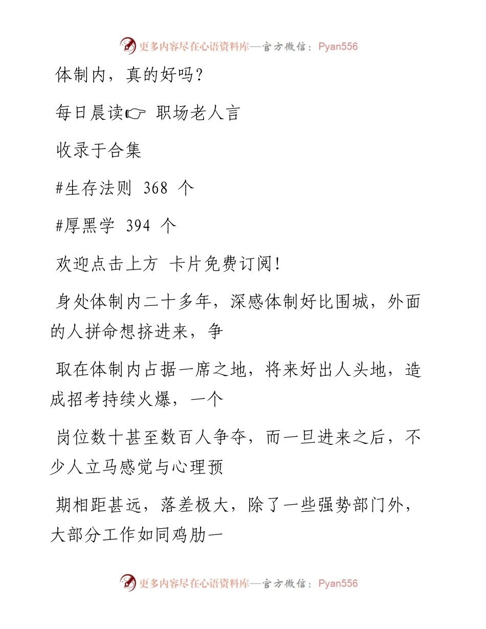 -09-19 体制内，真的好吗？.docx_第1页