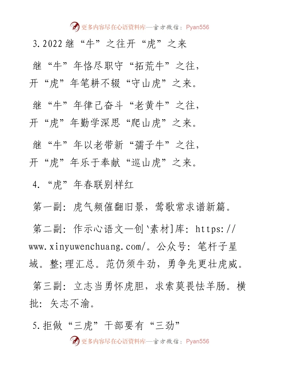021109：带虎字的公文写作提纲30例.docx_第2页