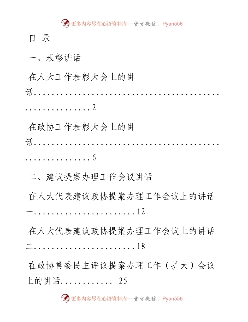 0403最全！“两会”相关会议讲话资料汇编（15篇4.5万字，仅供学习，请勿抄袭）.docx_第1页
