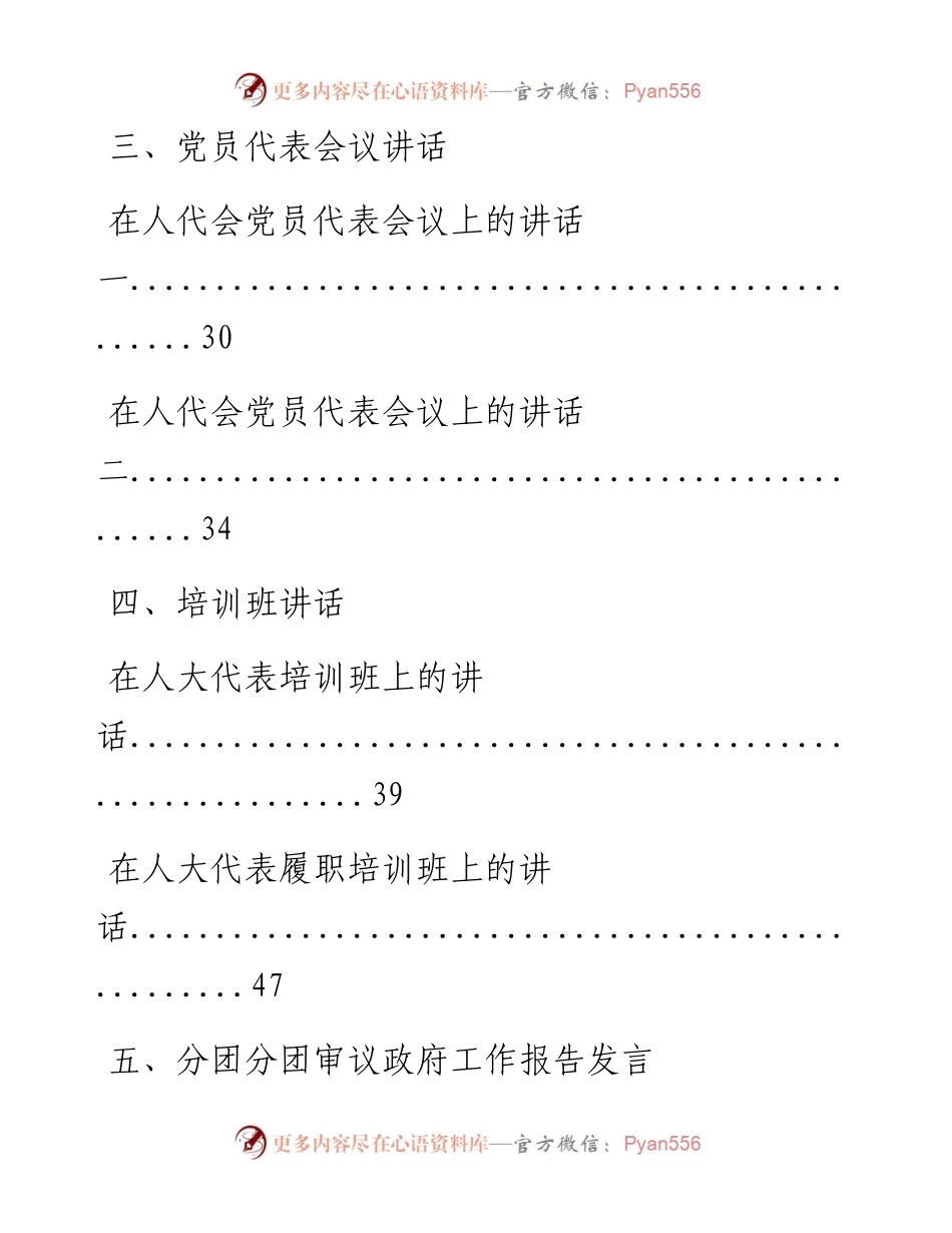 0403最全！“两会”相关会议讲话资料汇编（15篇4.5万字，仅供学习，请勿抄袭）.docx_第2页