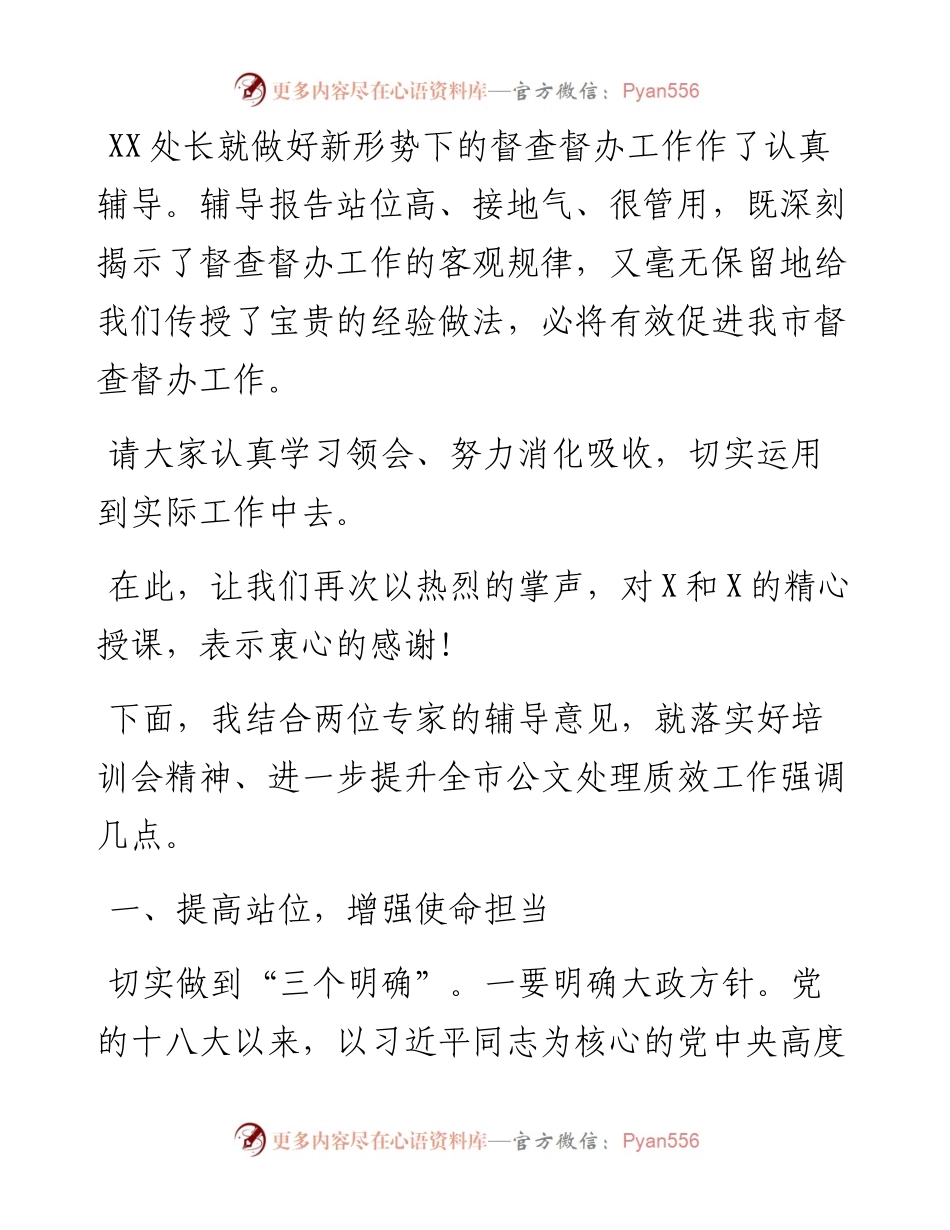 070201在提升公文处理工作质效培训会上的讲话.docx_第2页