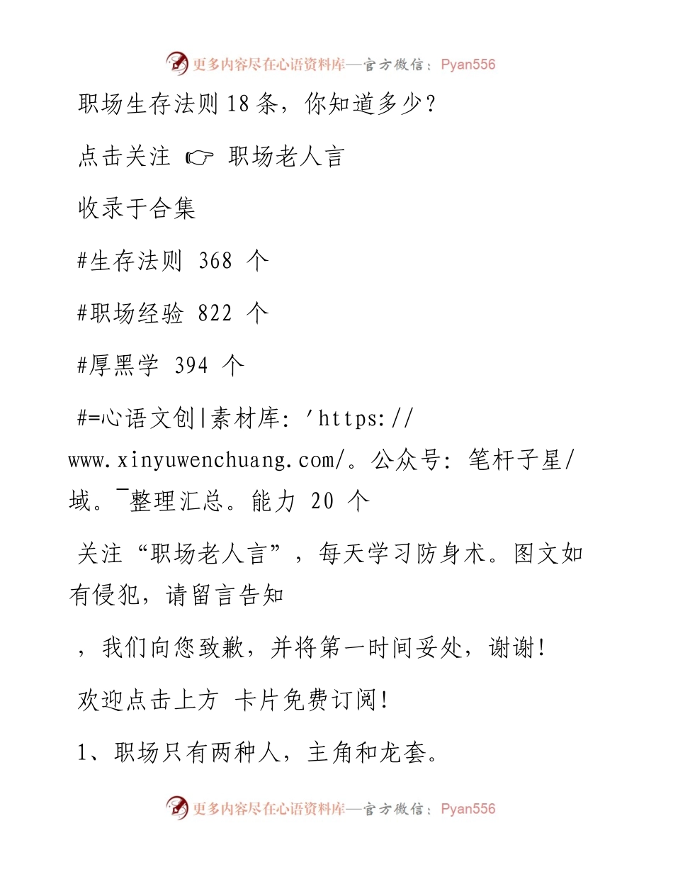 -02-09 职场生存法则18条，你知道多少？.docx_第1页