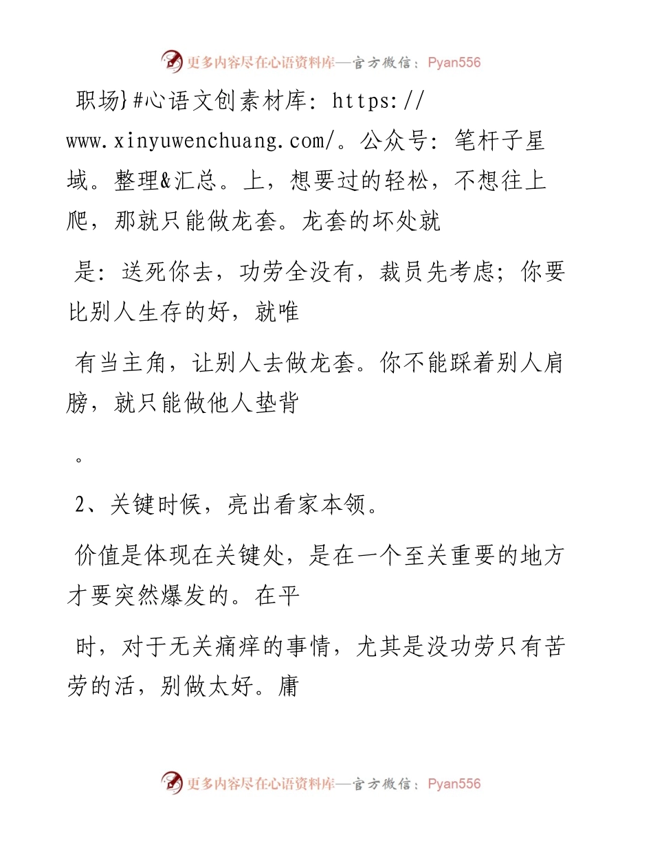 -02-09 职场生存法则18条，你知道多少？.docx_第2页