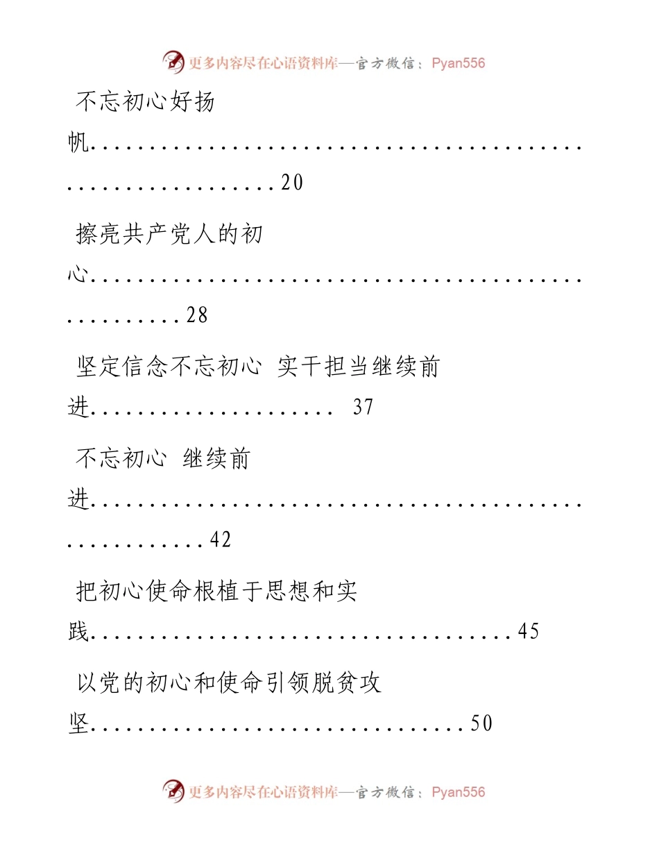 0710主题教育“初心”和“使命”素材类材料16篇.docx_第2页