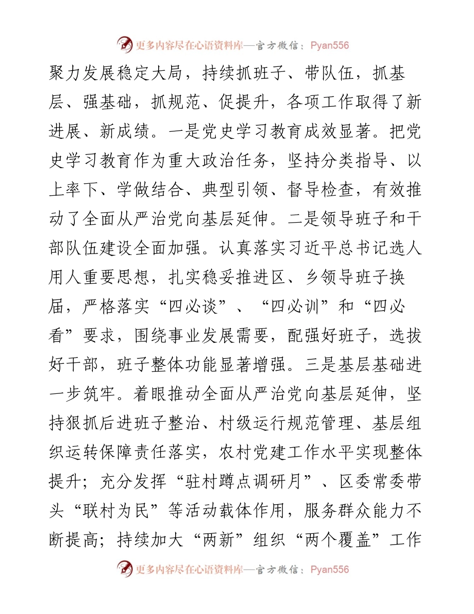 022347：在全区组织工作会议上的讲话.docx_第2页