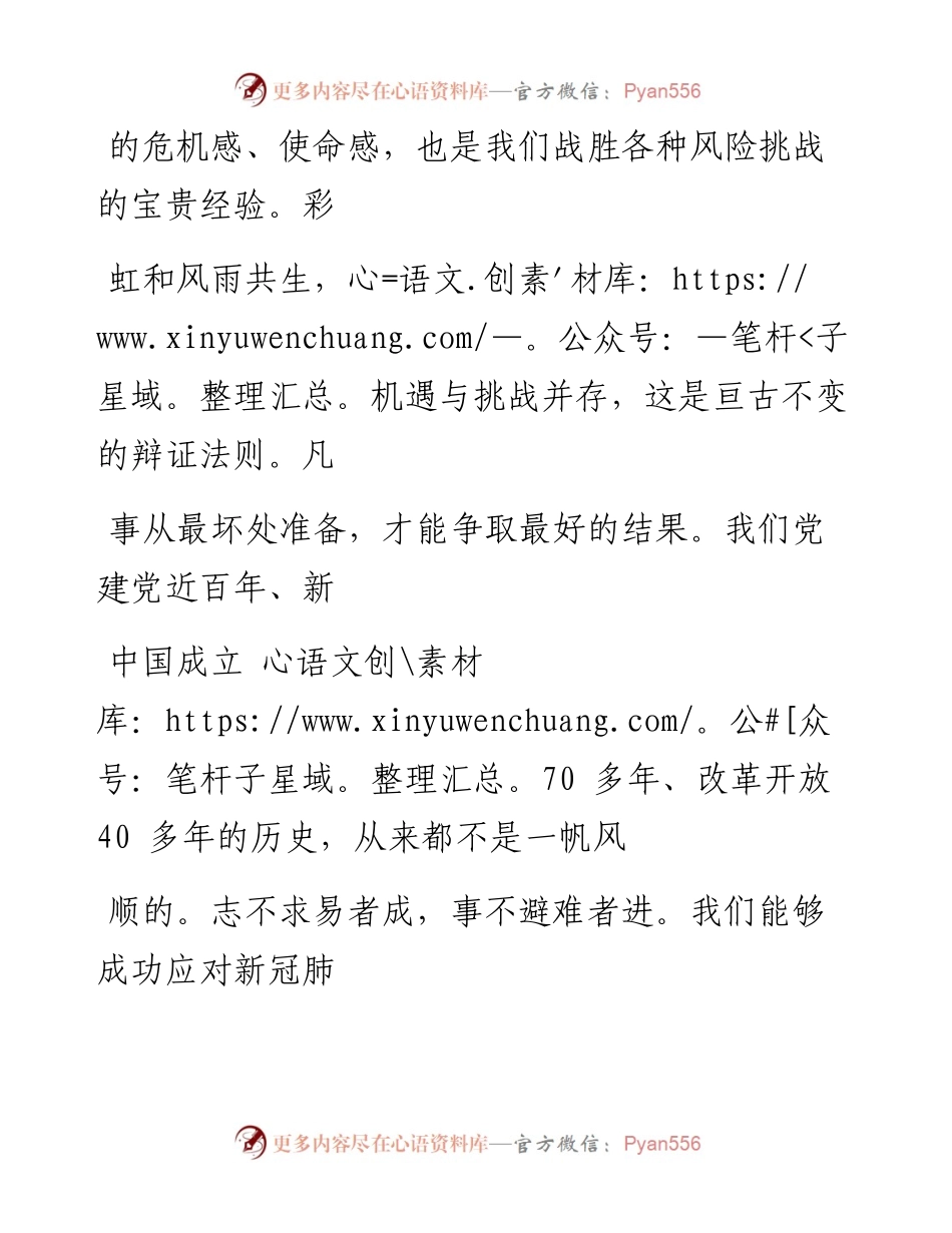 0914坚持底线思维 增强忧患意识_1.docx_第2页