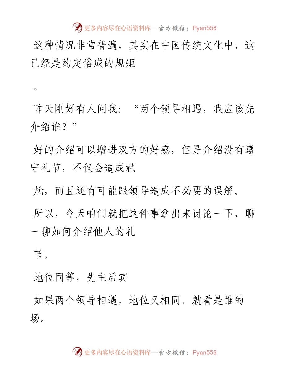 -03-25 职场老人言：两个领导相遇，你先介绍谁？送你3原则！.docx_第2页