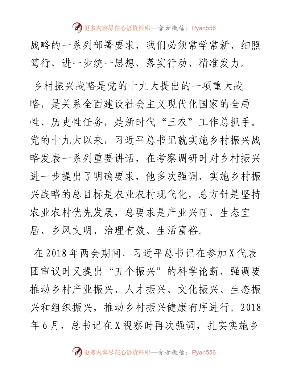 0404当好农村发展领头雁迈出乡村振兴新步伐农村党组织党课讲稿.docx_第2页